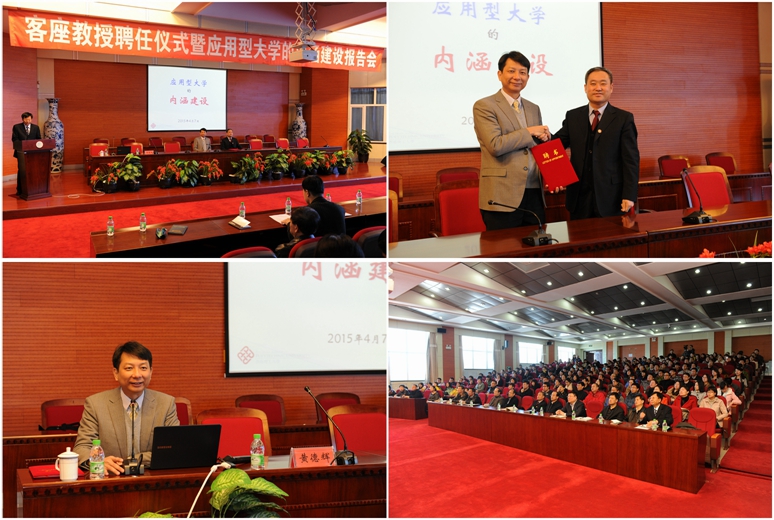 4月7日上午,我校邀请了香港理工大学工业项目培训中心首席主任黄德辉